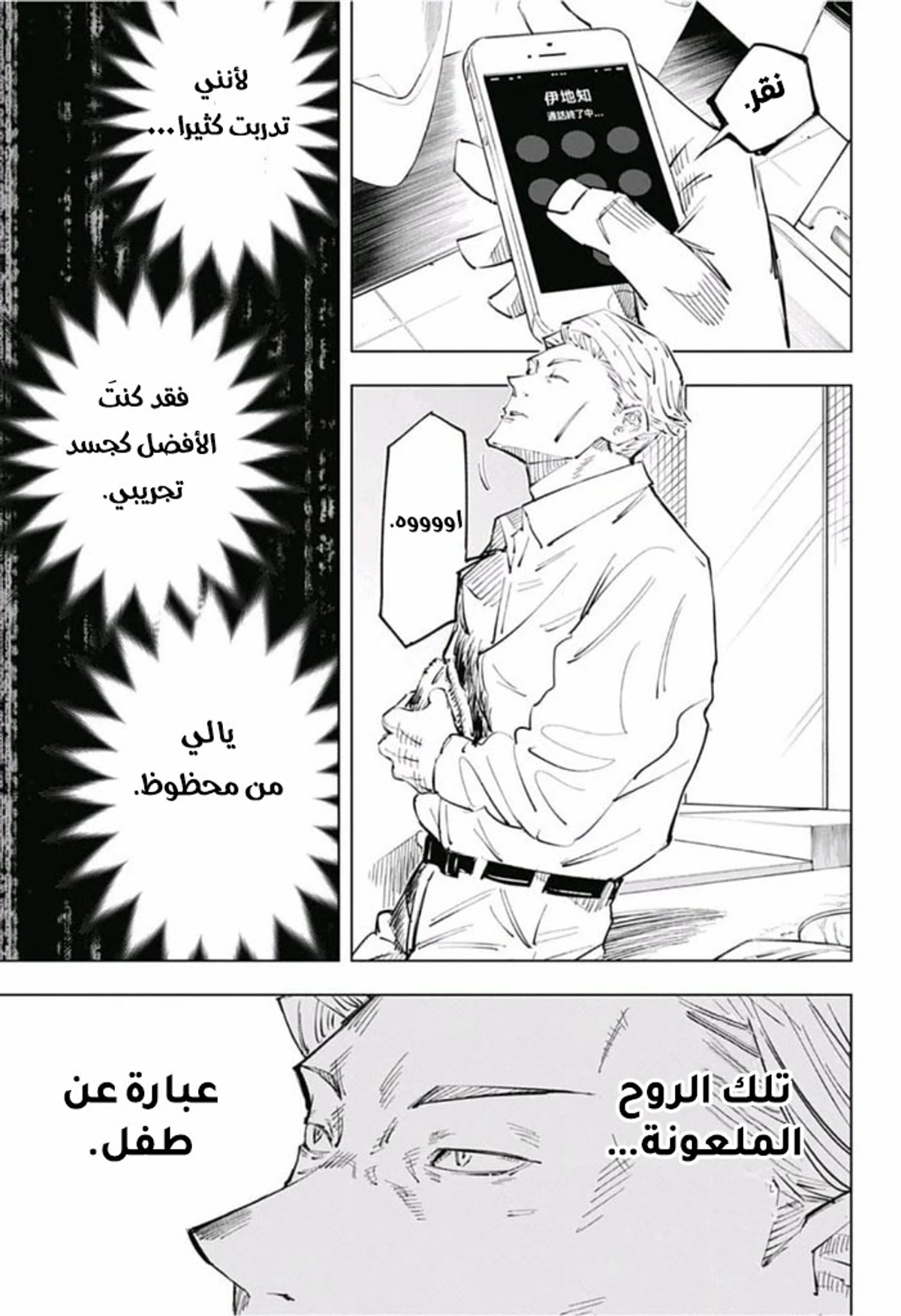 جوجوتسو كايسن الفصل 24 — صفحة 12