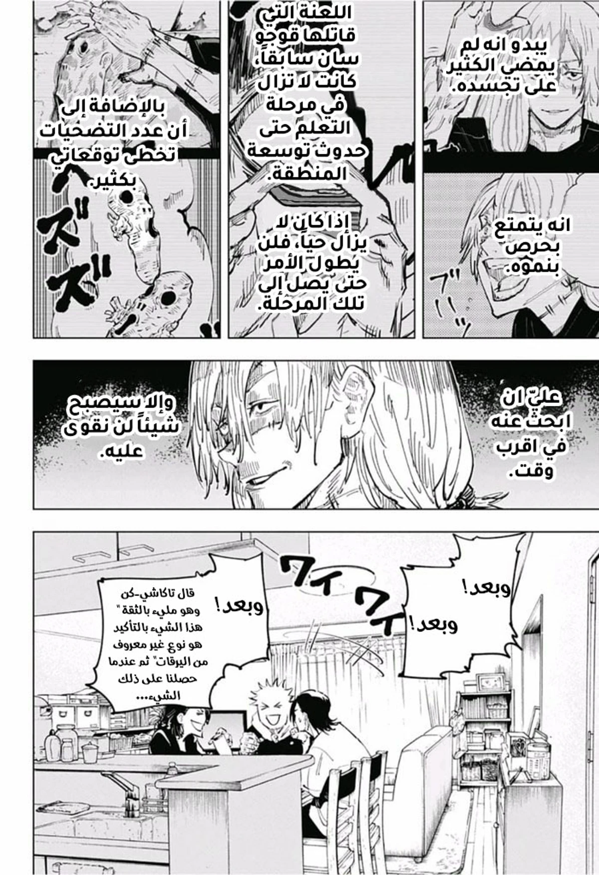 جوجوتسو كايسن الفصل 24 — صفحة 13
