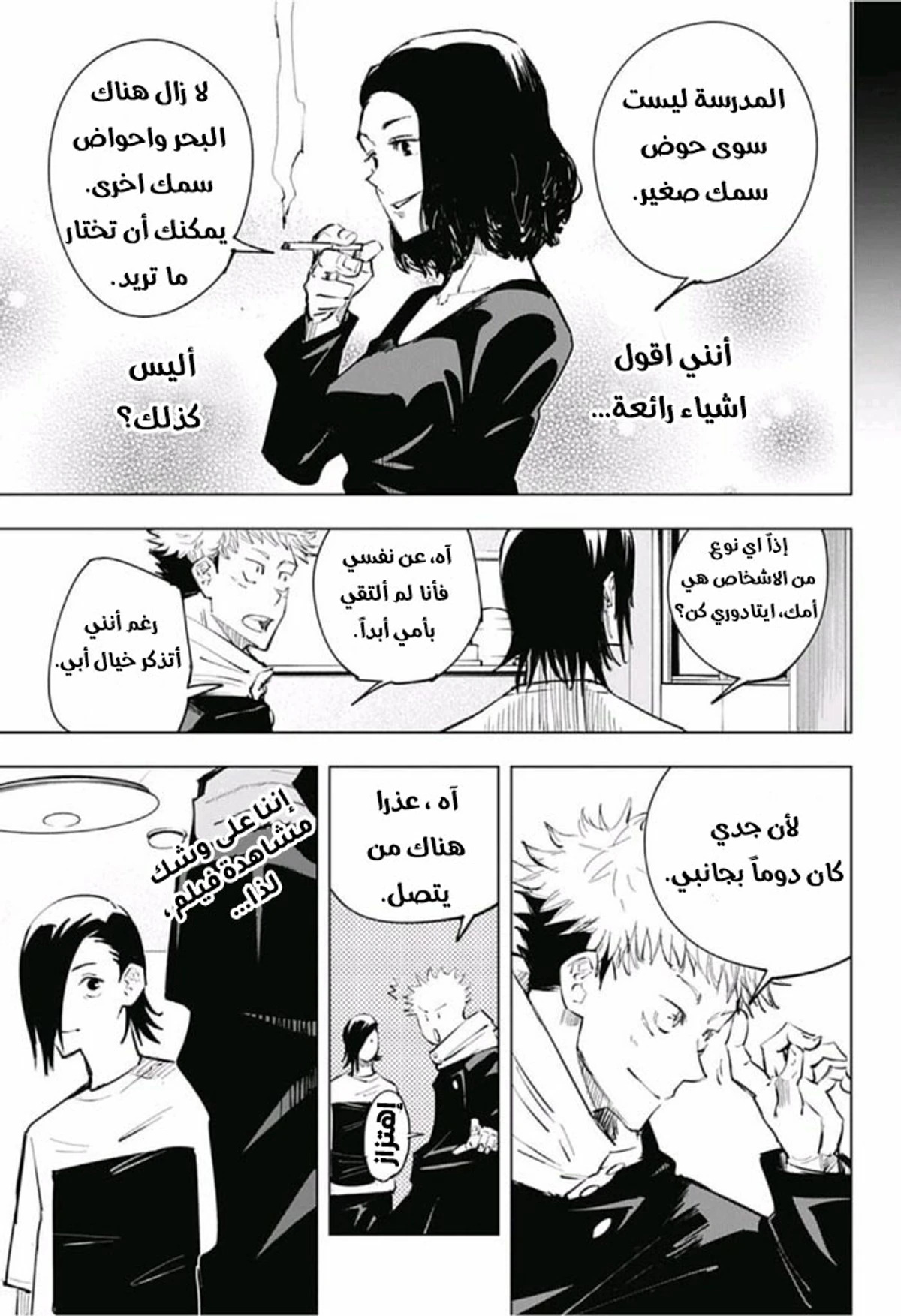 جوجوتسو كايسن الفصل 24 — صفحة 16