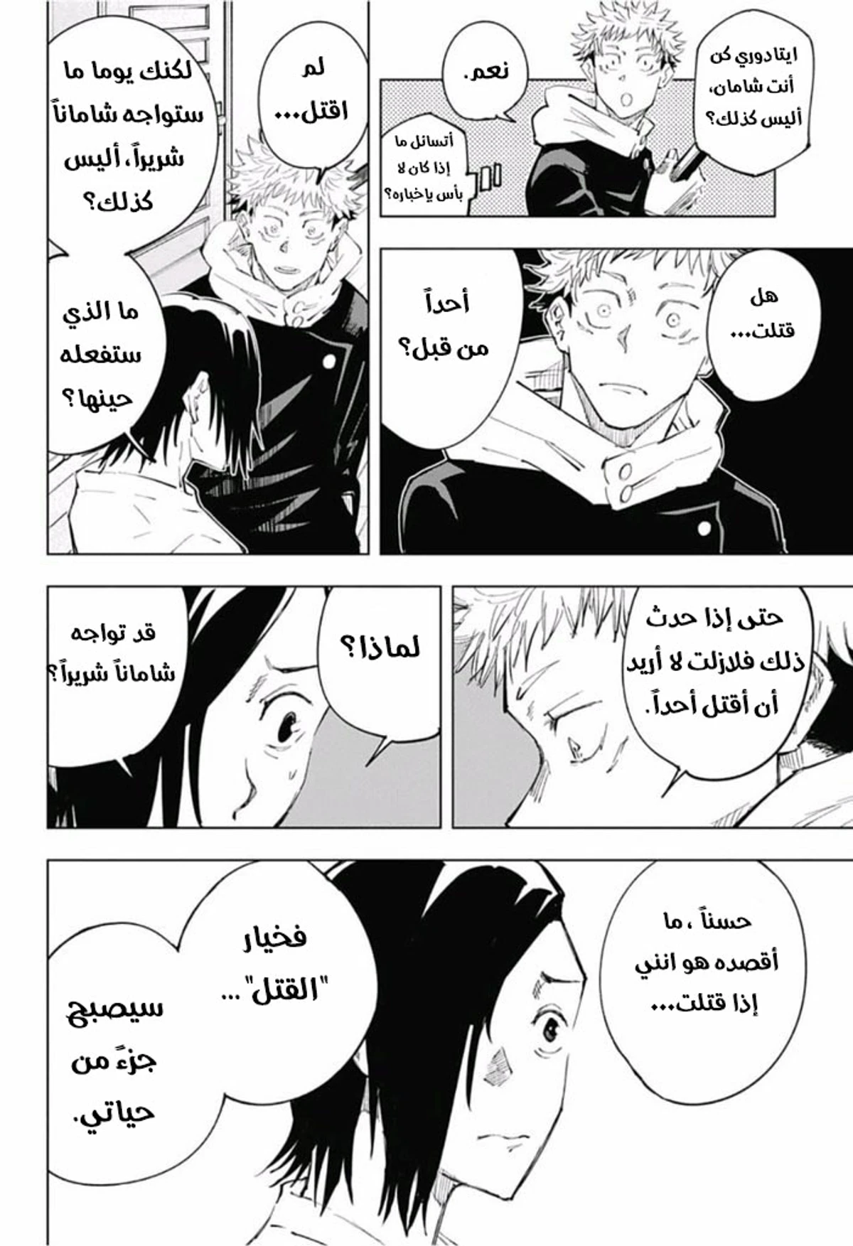 جوجوتسو كايسن الفصل 24 — صفحة 17