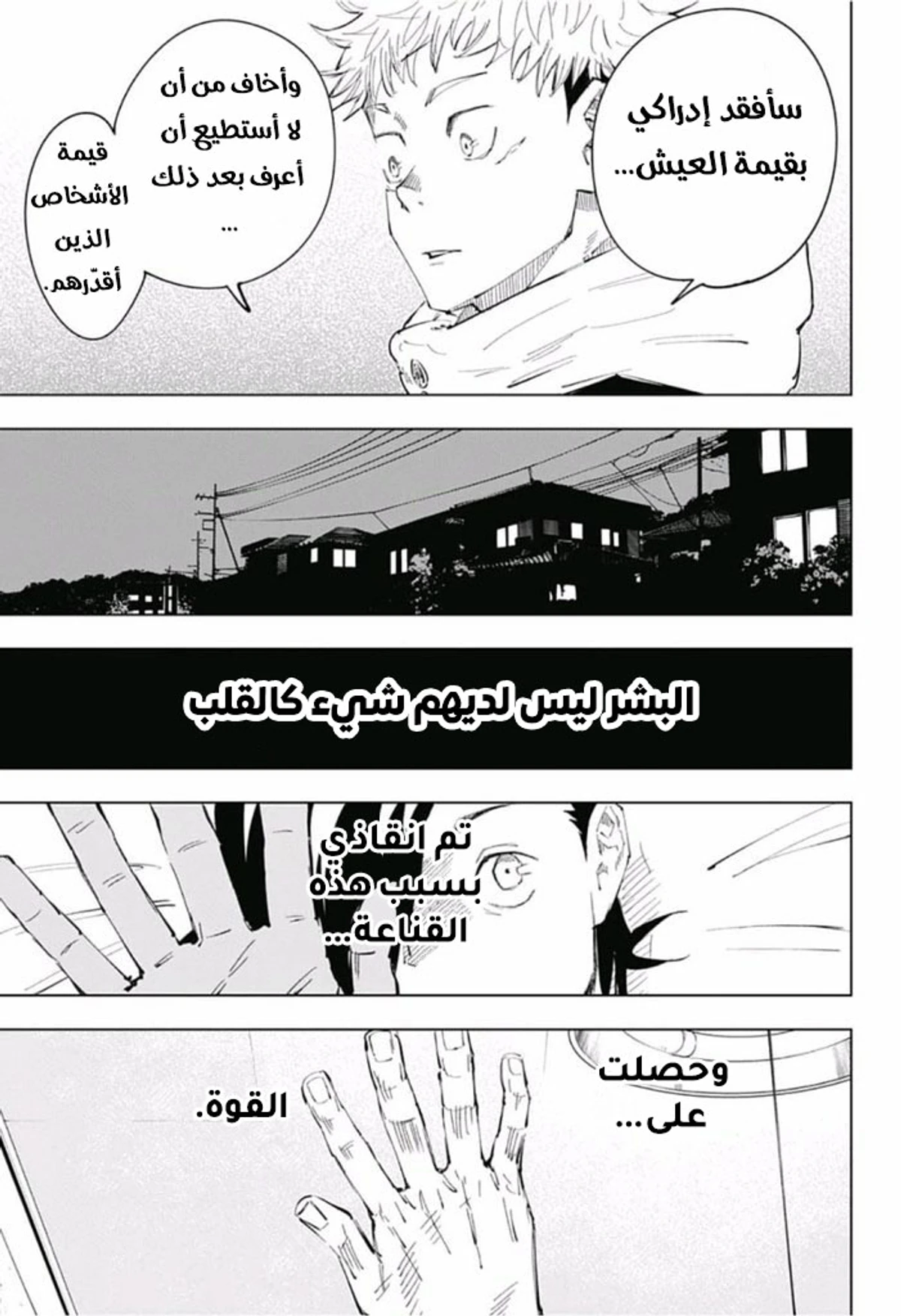 جوجوتسو كايسن الفصل 24 — صفحة 18