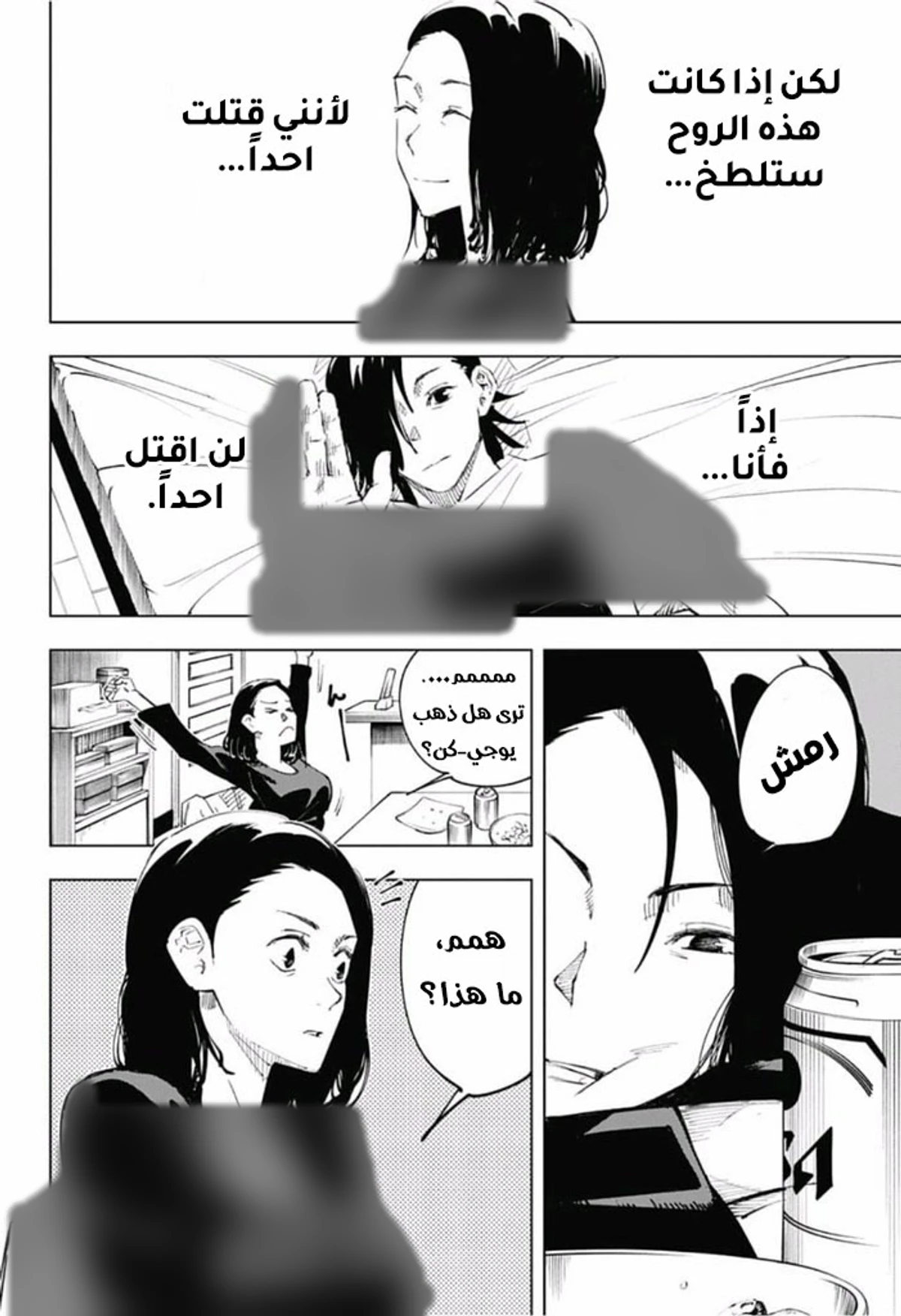 جوجوتسو كايسن الفصل 24 — صفحة 19