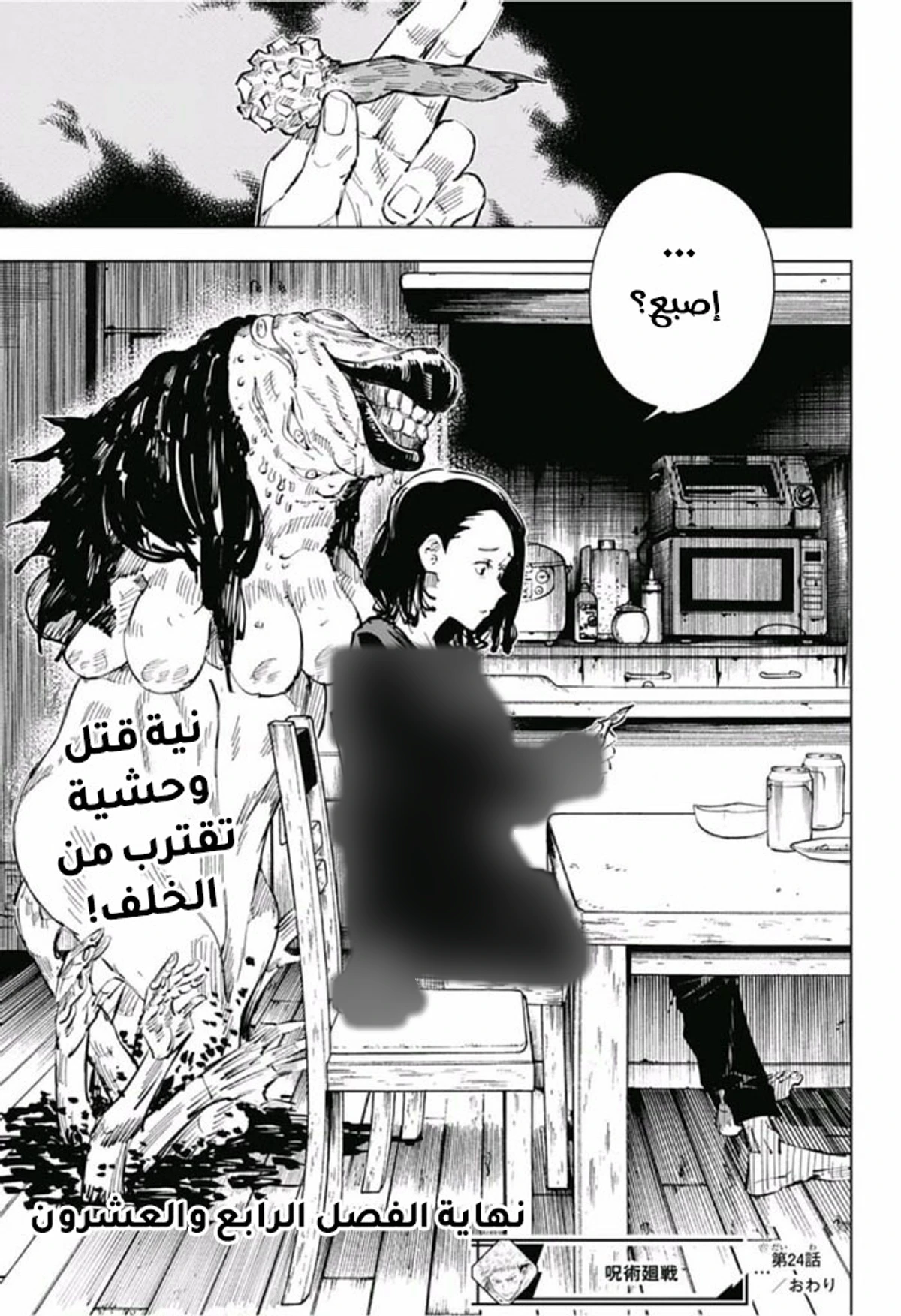 جوجوتسو كايسن الفصل 24 — صفحة 20