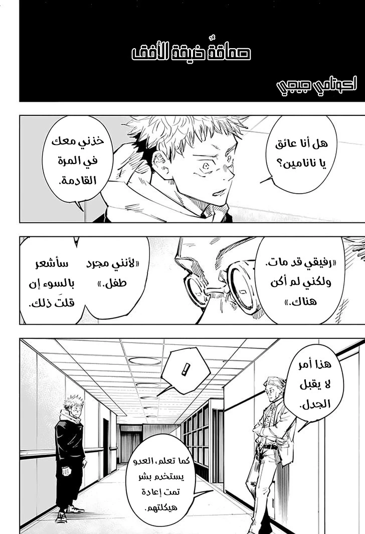 جوجوتسو كايسن الفصل 25 — صفحة 3