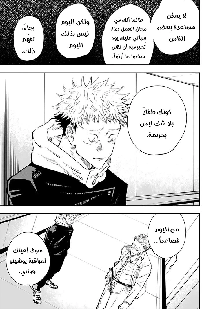 جوجوتسو كايسن الفصل 25 — صفحة 4