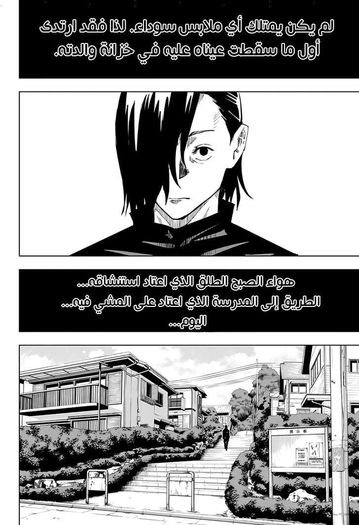 جوجوتسو كايسن الفصل 25 — صفحة 5
