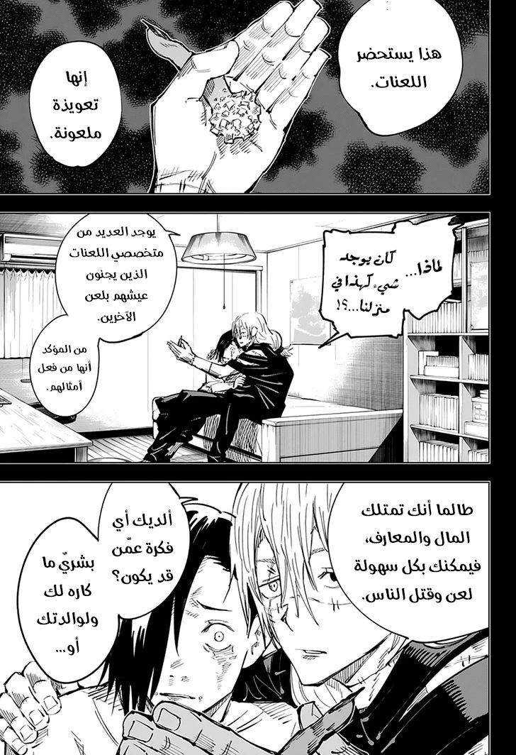 جوجوتسو كايسن الفصل 25 — صفحة 6
