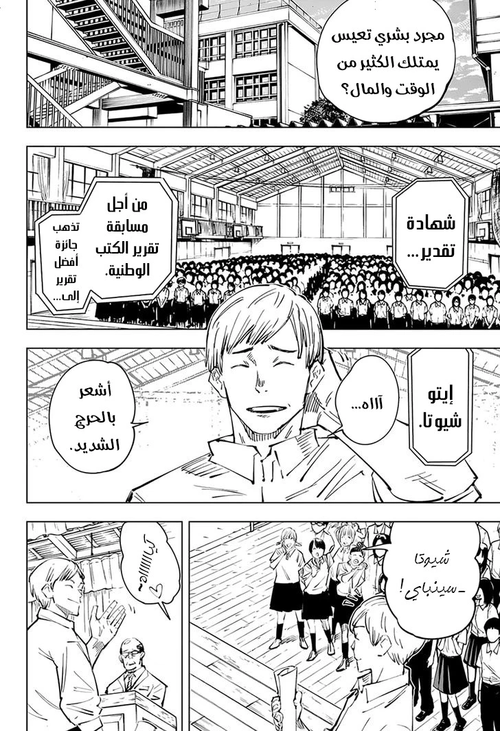 جوجوتسو كايسن الفصل 25 — صفحة 7