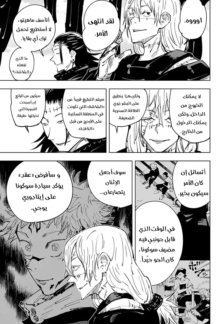 جوجوتسو كايسن الفصل 25 — صفحة 10