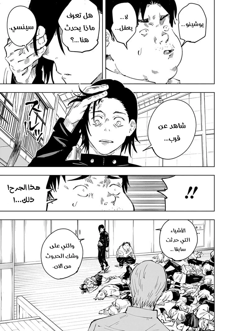 جوجوتسو كايسن الفصل 25 — صفحة 14