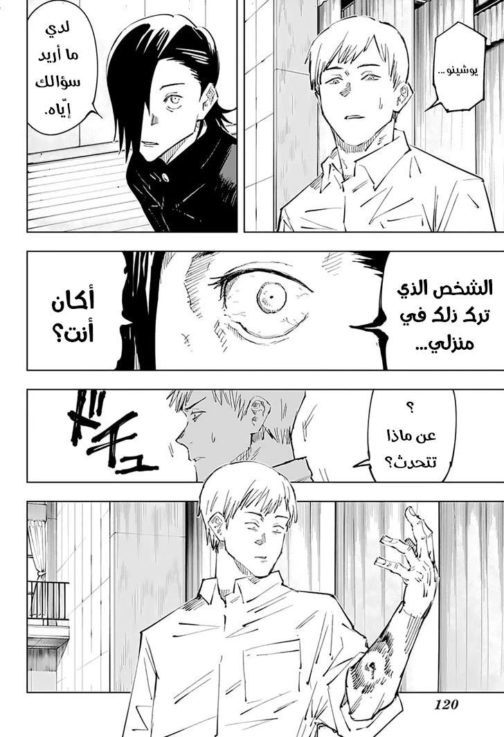 جوجوتسو كايسن الفصل 25 — صفحة 15