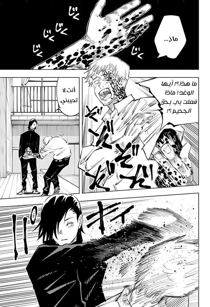 جوجوتسو كايسن الفصل 25 — صفحة 16