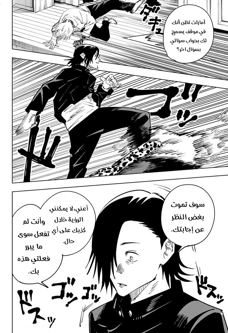 جوجوتسو كايسن الفصل 25 — صفحة 17