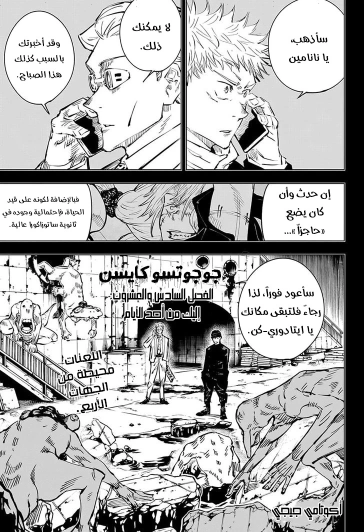 جوجوتسو كايسن الفصل 26 — صفحة 2