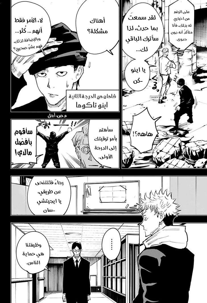 جوجوتسو كايسن الفصل 26 — صفحة 3