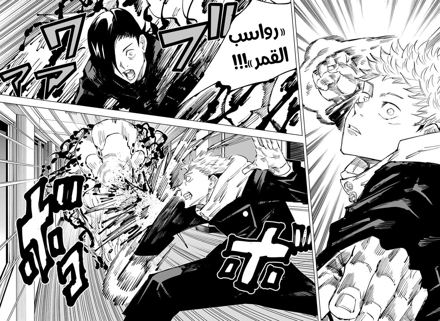جوجوتسو كايسن الفصل 26 — صفحة 5