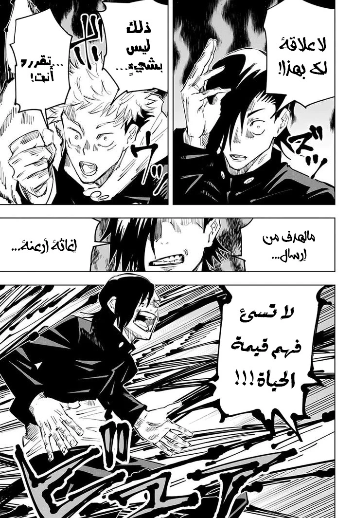 جوجوتسو كايسن الفصل 26 — صفحة 7