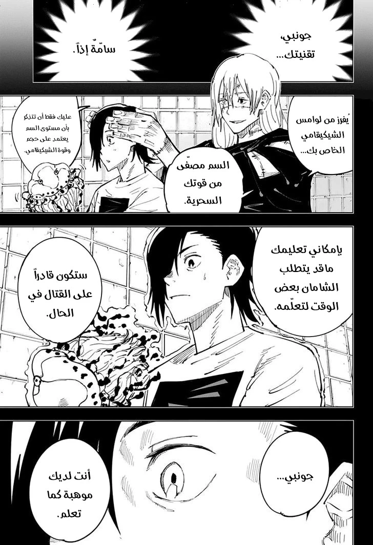 جوجوتسو كايسن الفصل 26 — صفحة 9