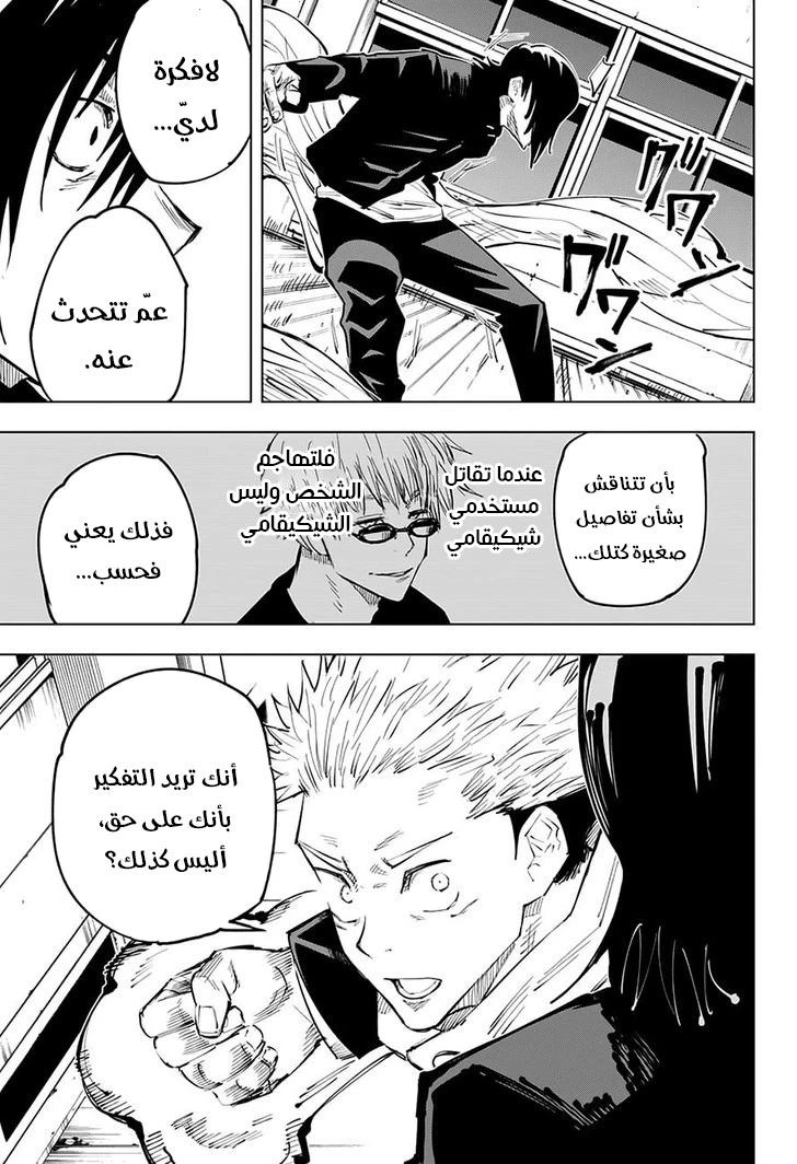 جوجوتسو كايسن الفصل 26 — صفحة 13