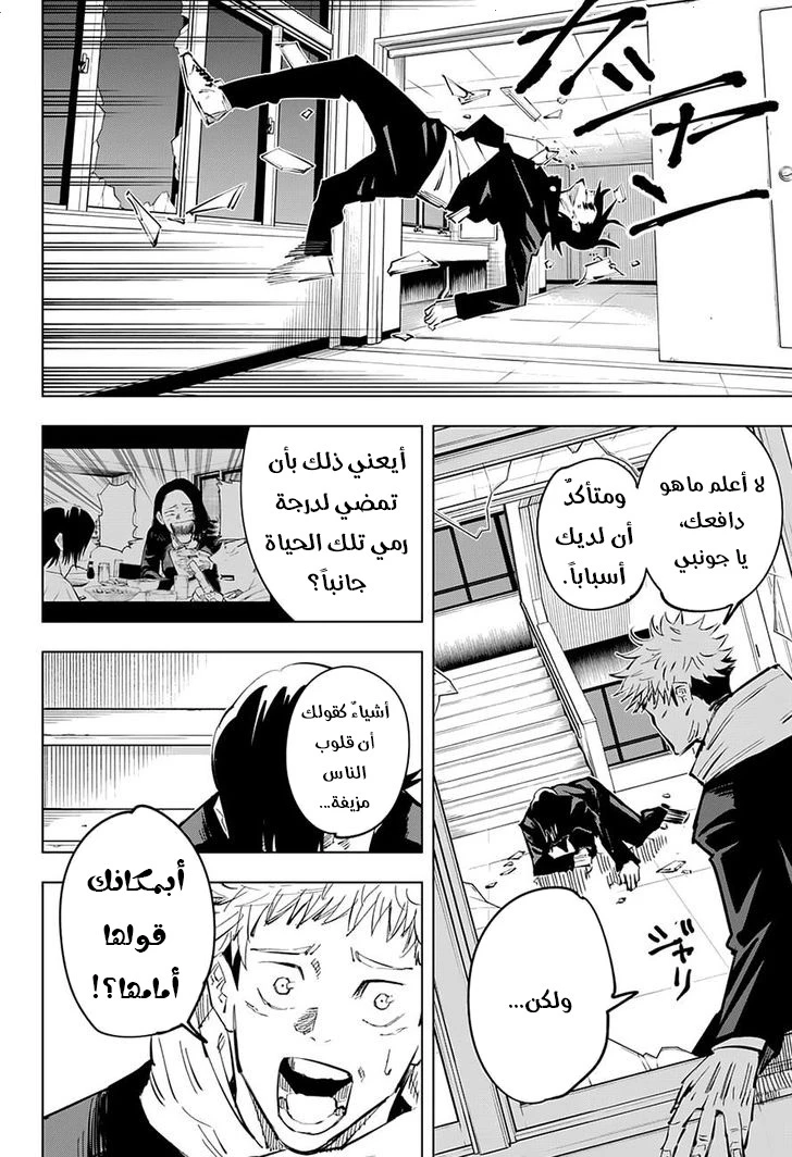 جوجوتسو كايسن الفصل 26 — صفحة 14