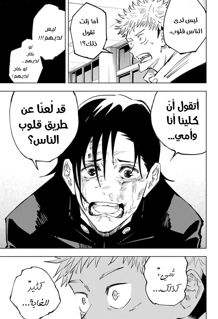 جوجوتسو كايسن الفصل 26 — صفحة 15