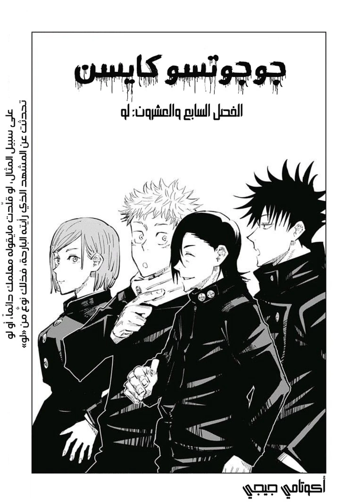 جوجوتسو كايسن الفصل 27 — صفحة 2