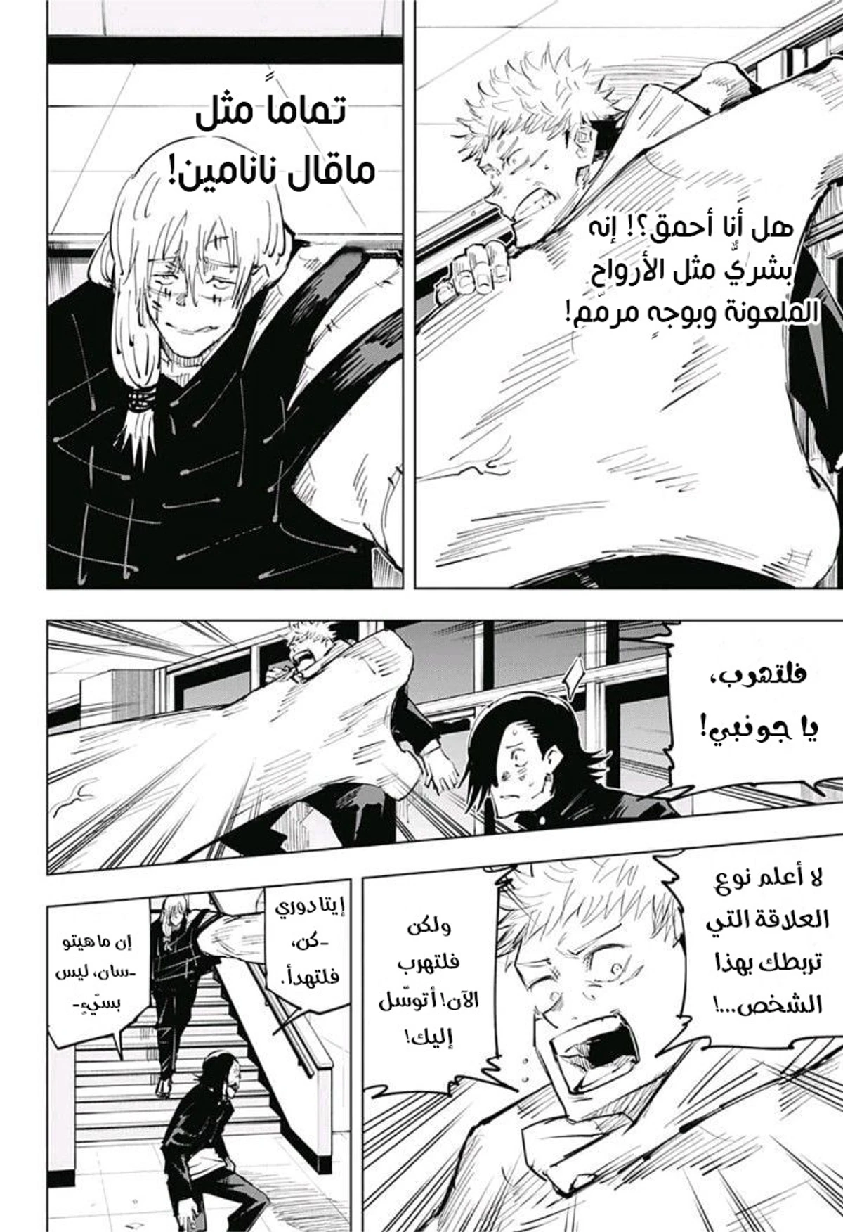 جوجوتسو كايسن الفصل 27 — صفحة 5
