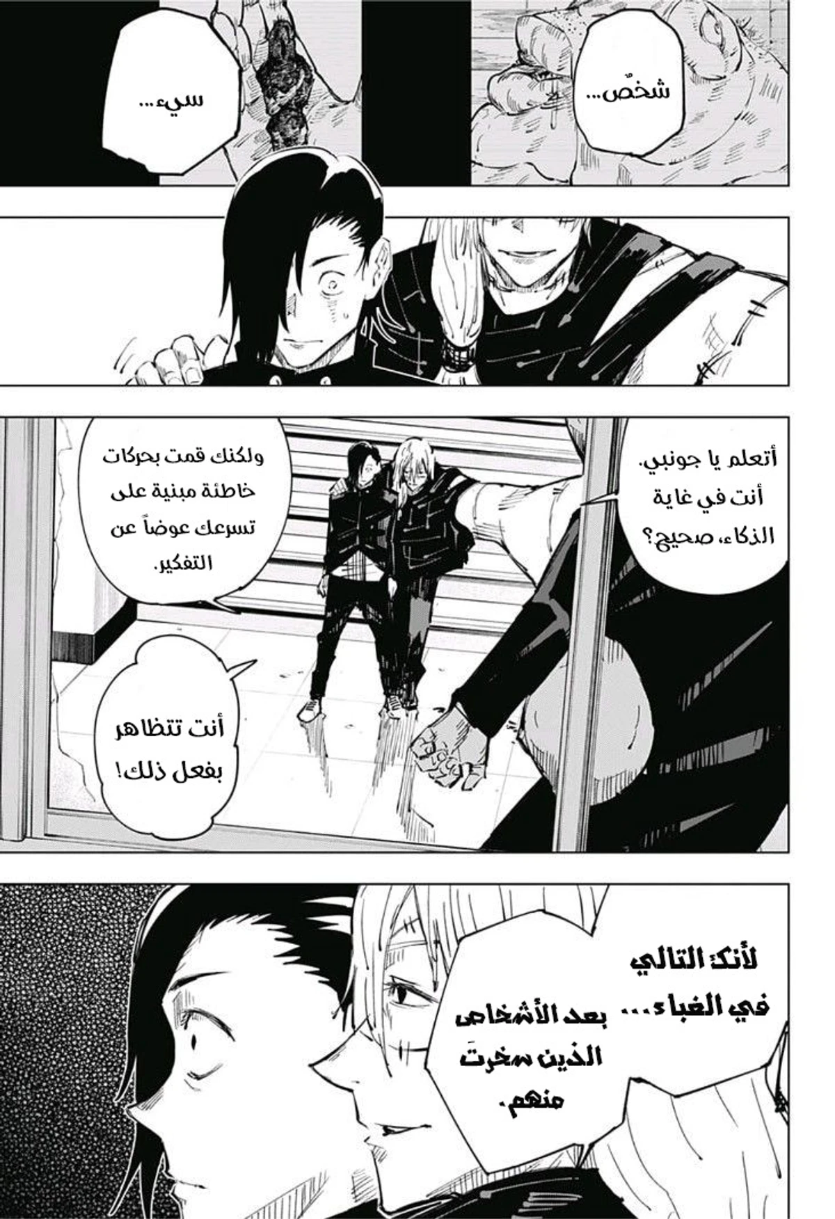 جوجوتسو كايسن الفصل 27 — صفحة 6