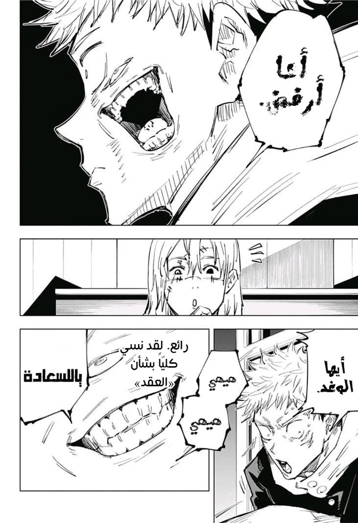 جوجوتسو كايسن الفصل 27 — صفحة 11