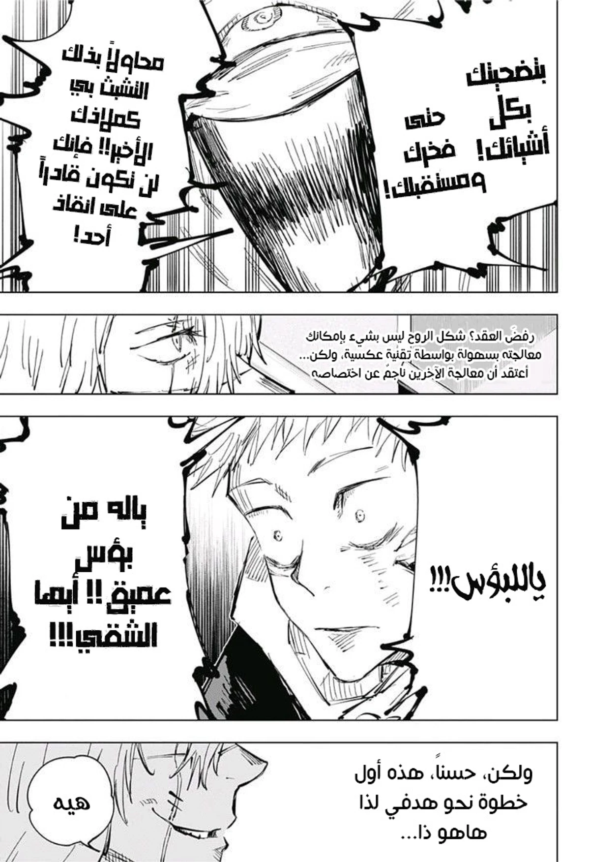 جوجوتسو كايسن الفصل 27 — صفحة 12