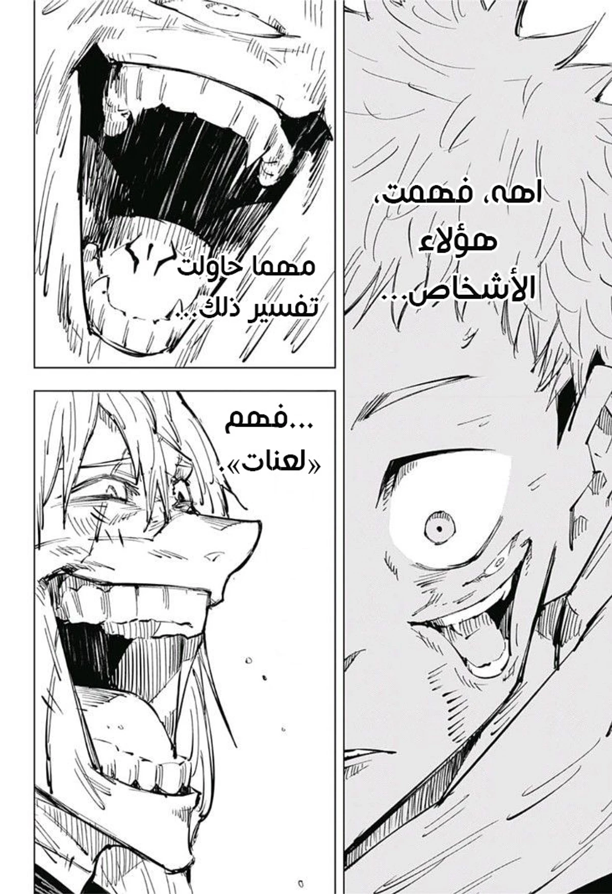 جوجوتسو كايسن الفصل 27 — صفحة 14