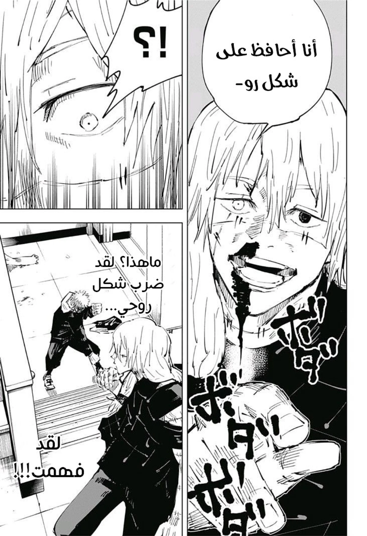 جوجوتسو كايسن الفصل 27 — صفحة 17