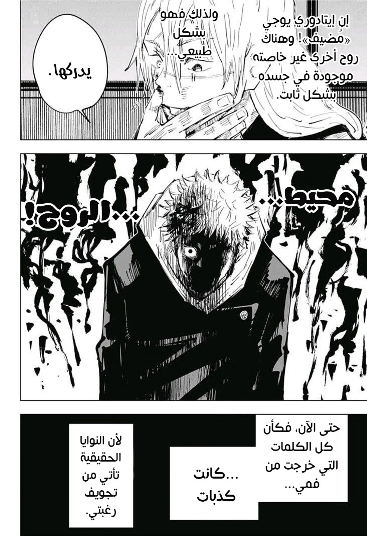 جوجوتسو كايسن الفصل 27 — صفحة 18