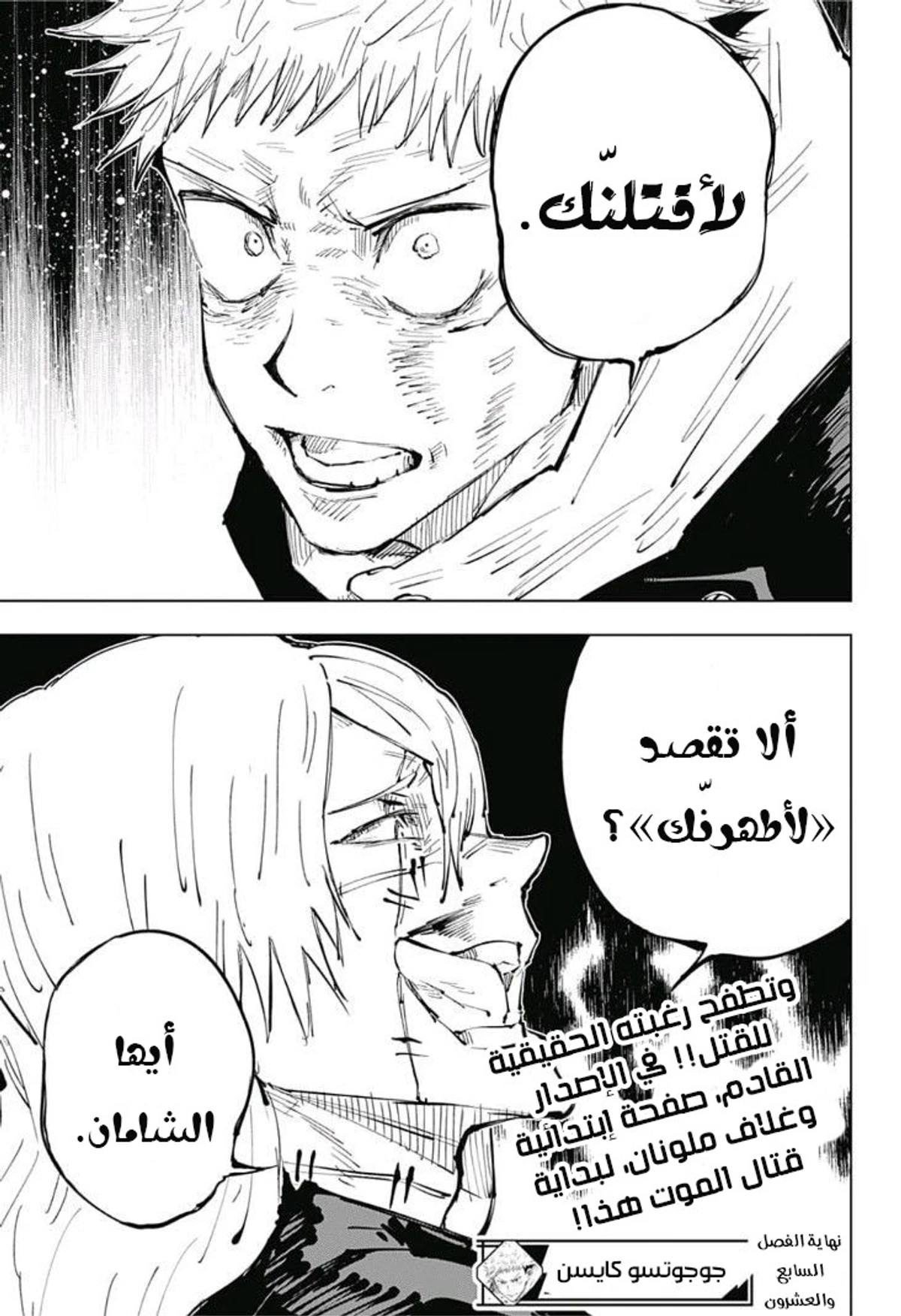 جوجوتسو كايسن الفصل 27 — صفحة 19