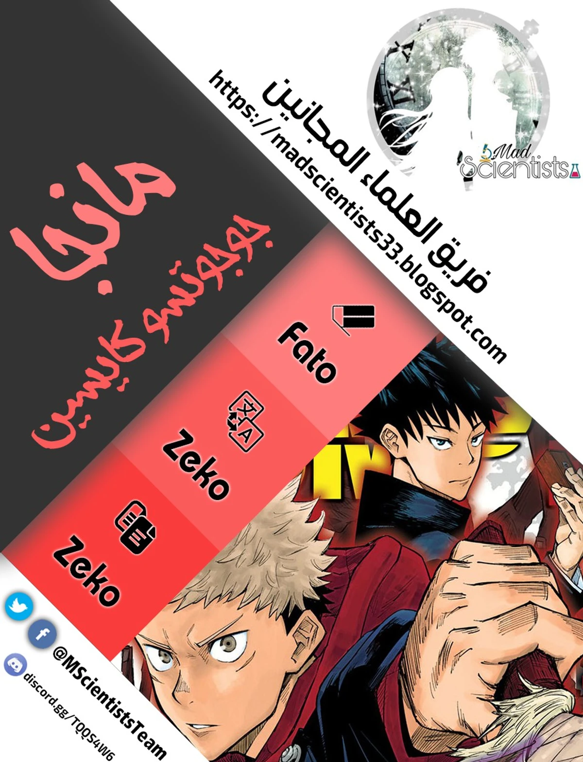 جوجوتسو كايسن الفصل 28 — صفحة 1