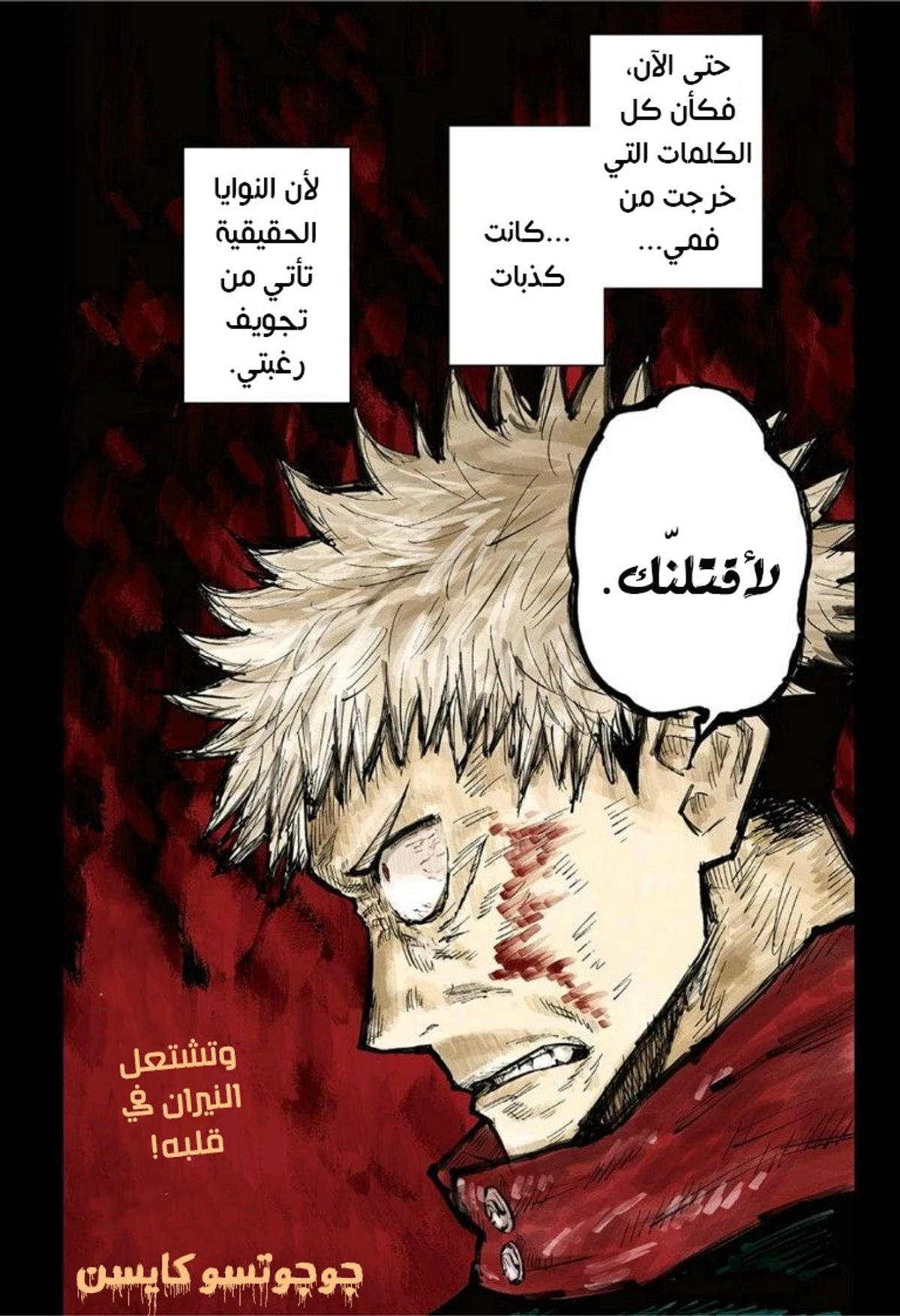 جوجوتسو كايسن الفصل 28 — صفحة 2