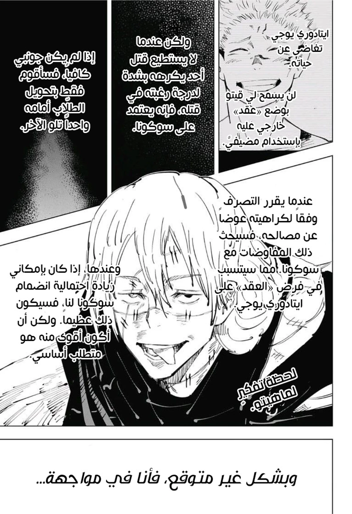 جوجوتسو كايسن الفصل 28 — صفحة 4