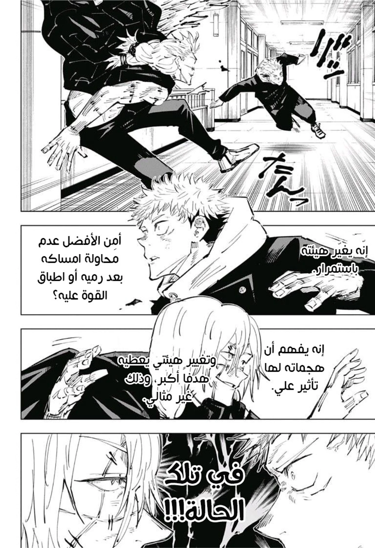 جوجوتسو كايسن الفصل 28 — صفحة 6