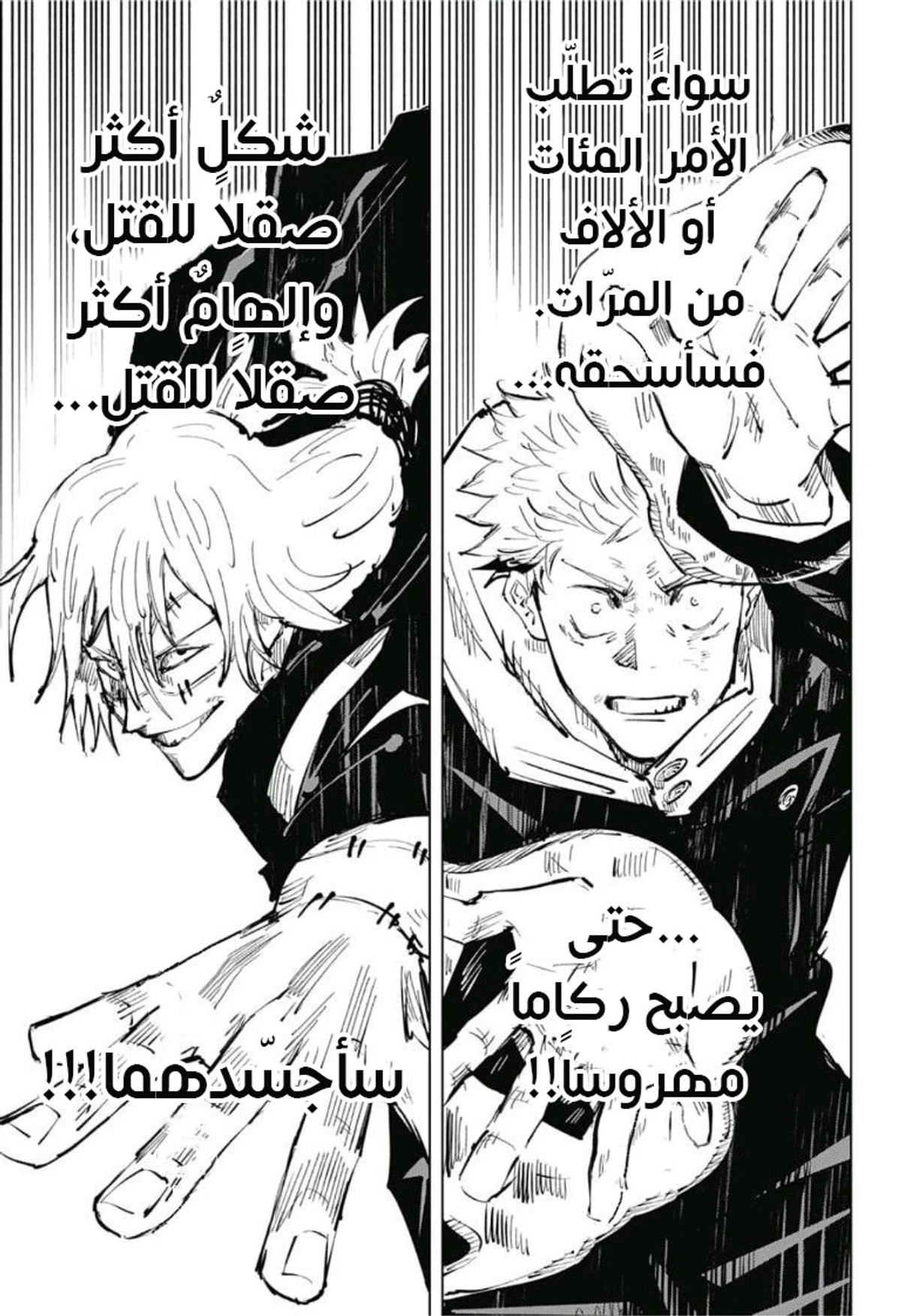 جوجوتسو كايسن الفصل 28 — صفحة 7