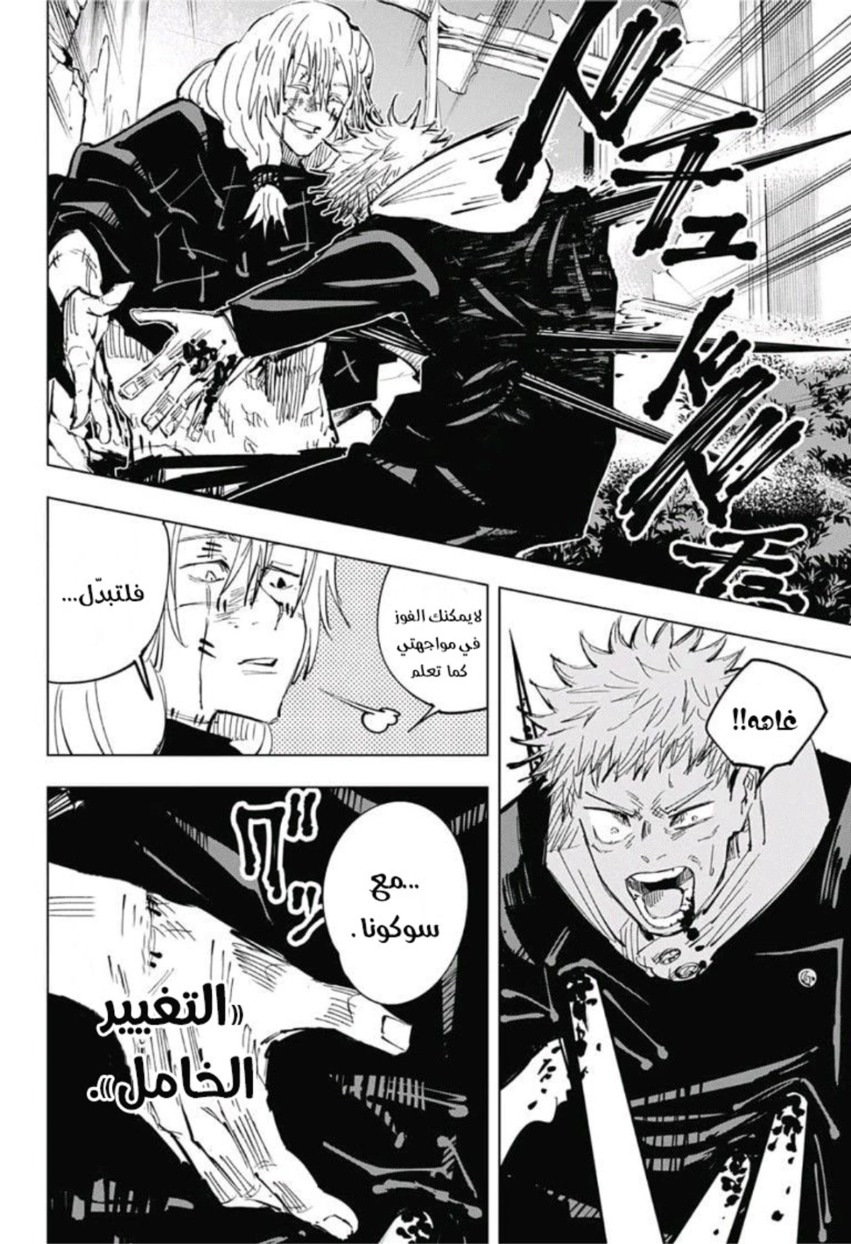 جوجوتسو كايسن الفصل 28 — صفحة 14