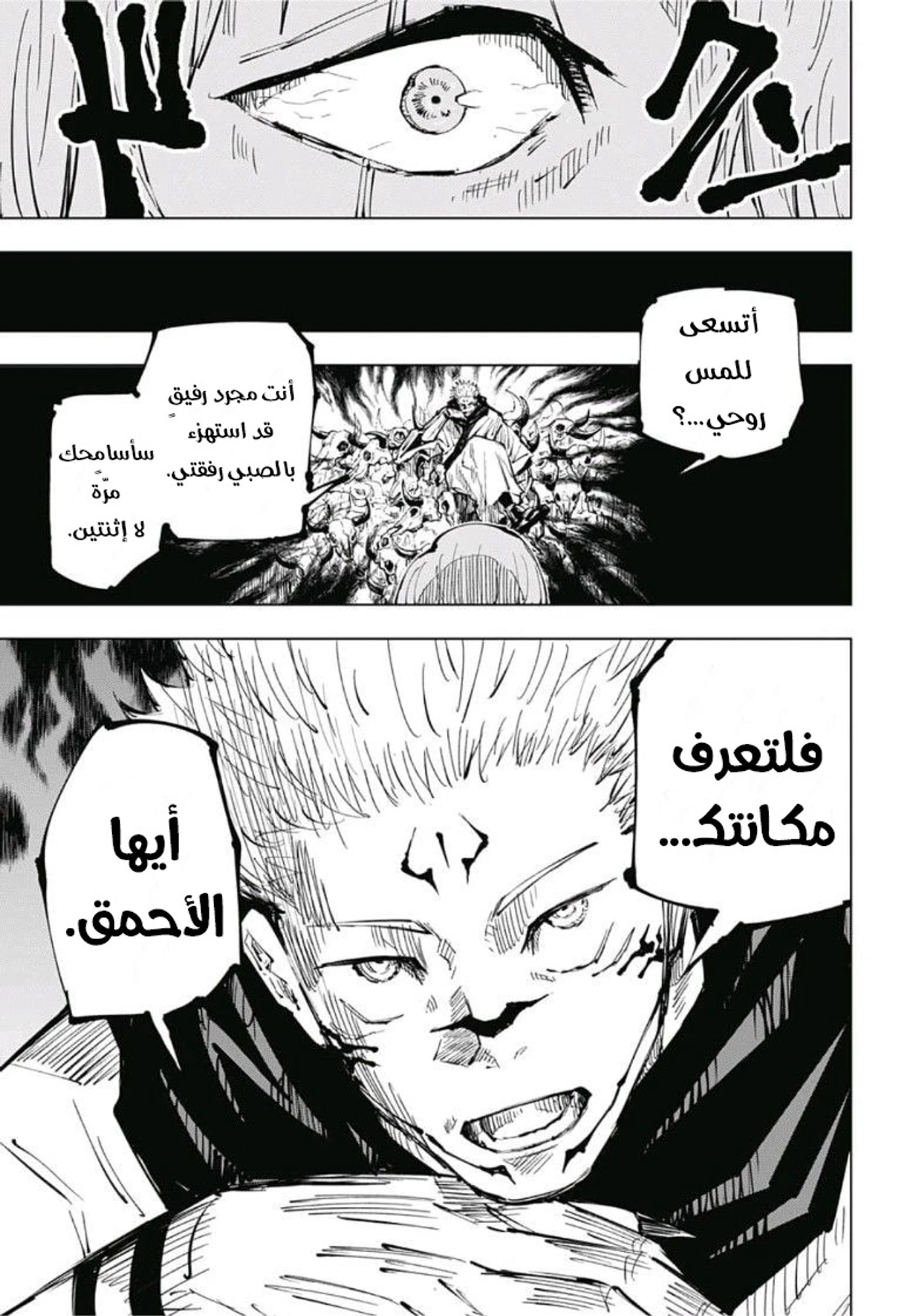 جوجوتسو كايسن الفصل 28 — صفحة 15