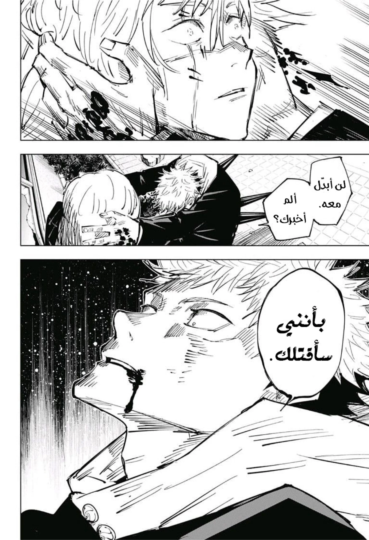 جوجوتسو كايسن الفصل 28 — صفحة 16