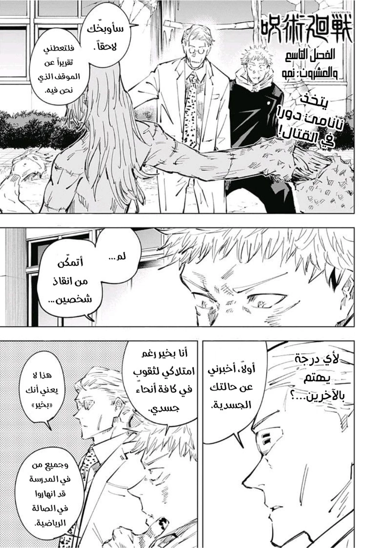 جوجوتسو كايسن الفصل 29 — صفحة 2