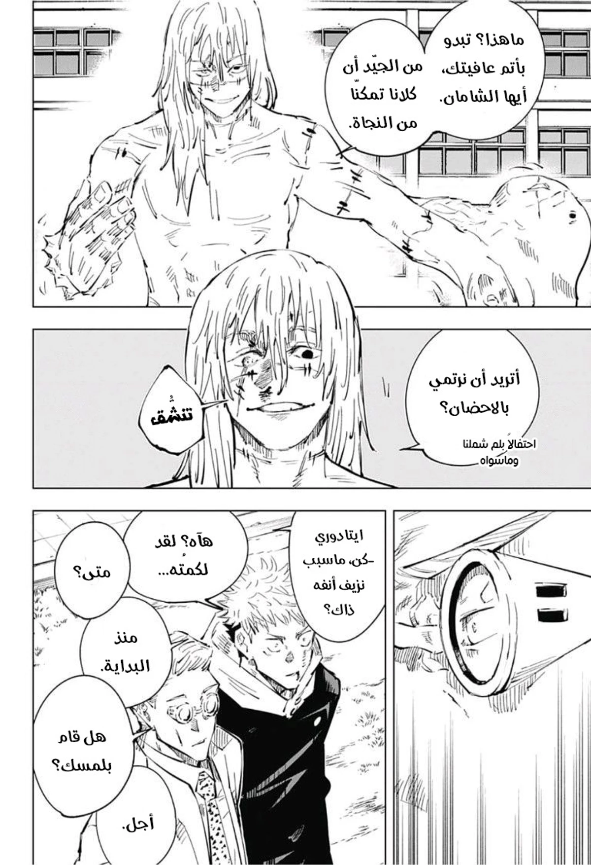 جوجوتسو كايسن الفصل 29 — صفحة 3