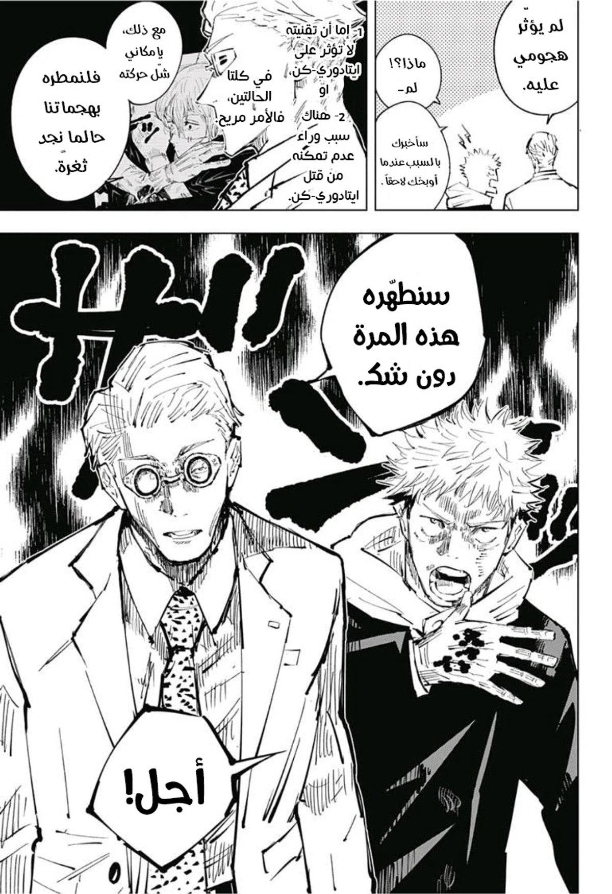 جوجوتسو كايسن الفصل 29 — صفحة 4
