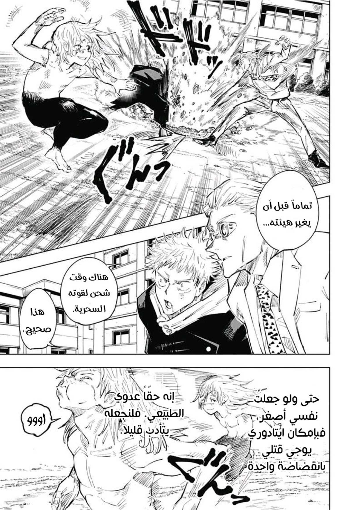 جوجوتسو كايسن الفصل 29 — صفحة 8