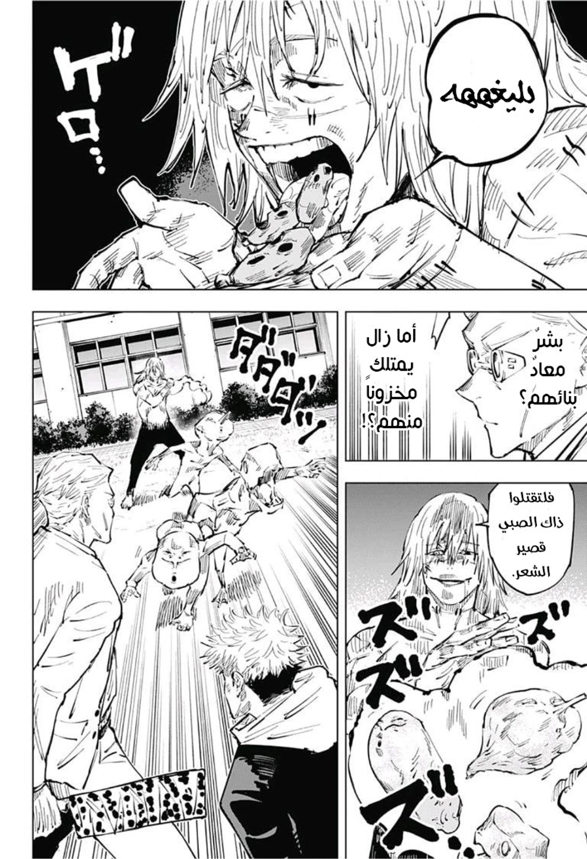 جوجوتسو كايسن الفصل 29 — صفحة 9