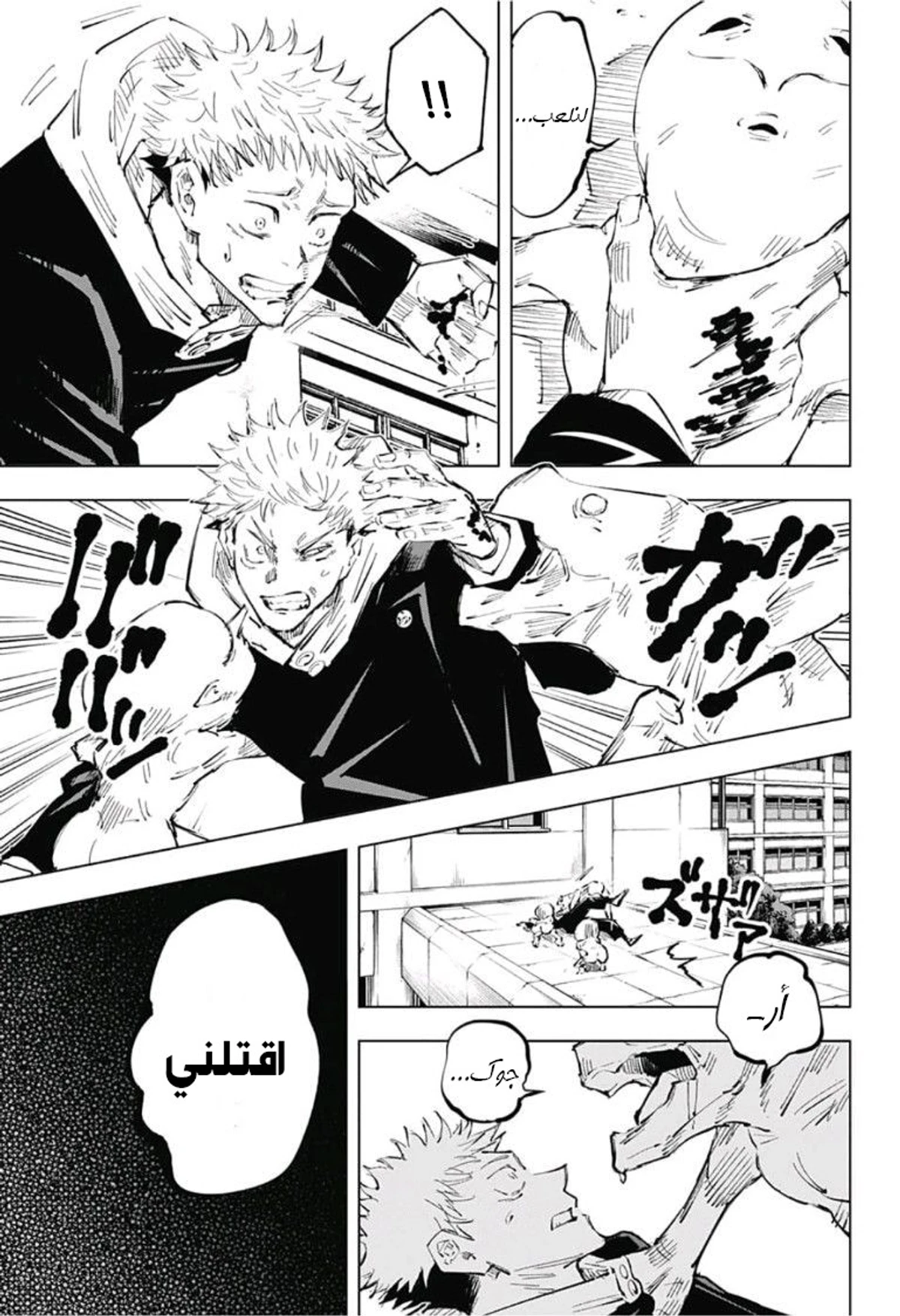جوجوتسو كايسن الفصل 29 — صفحة 12