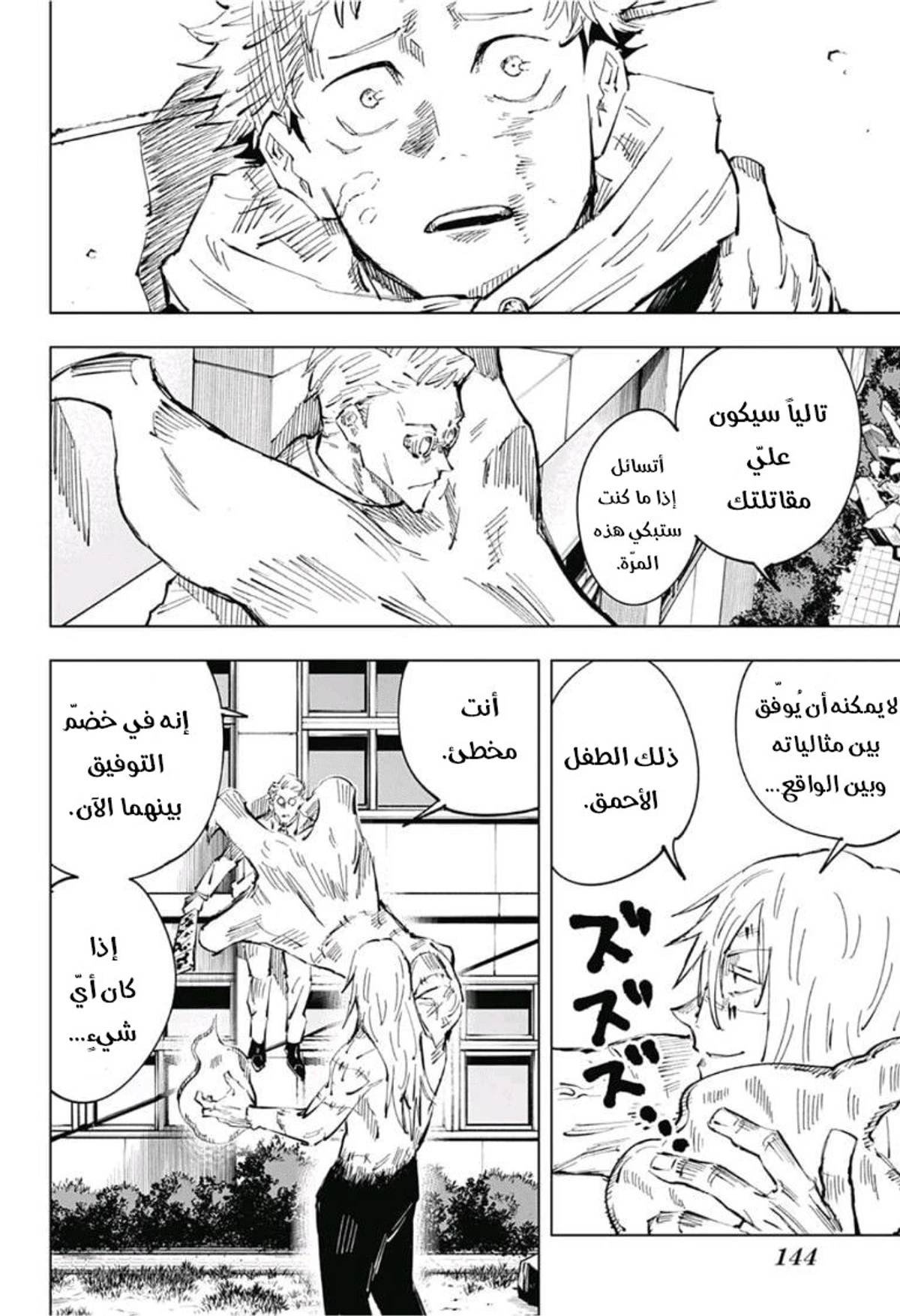 جوجوتسو كايسن الفصل 29 — صفحة 13