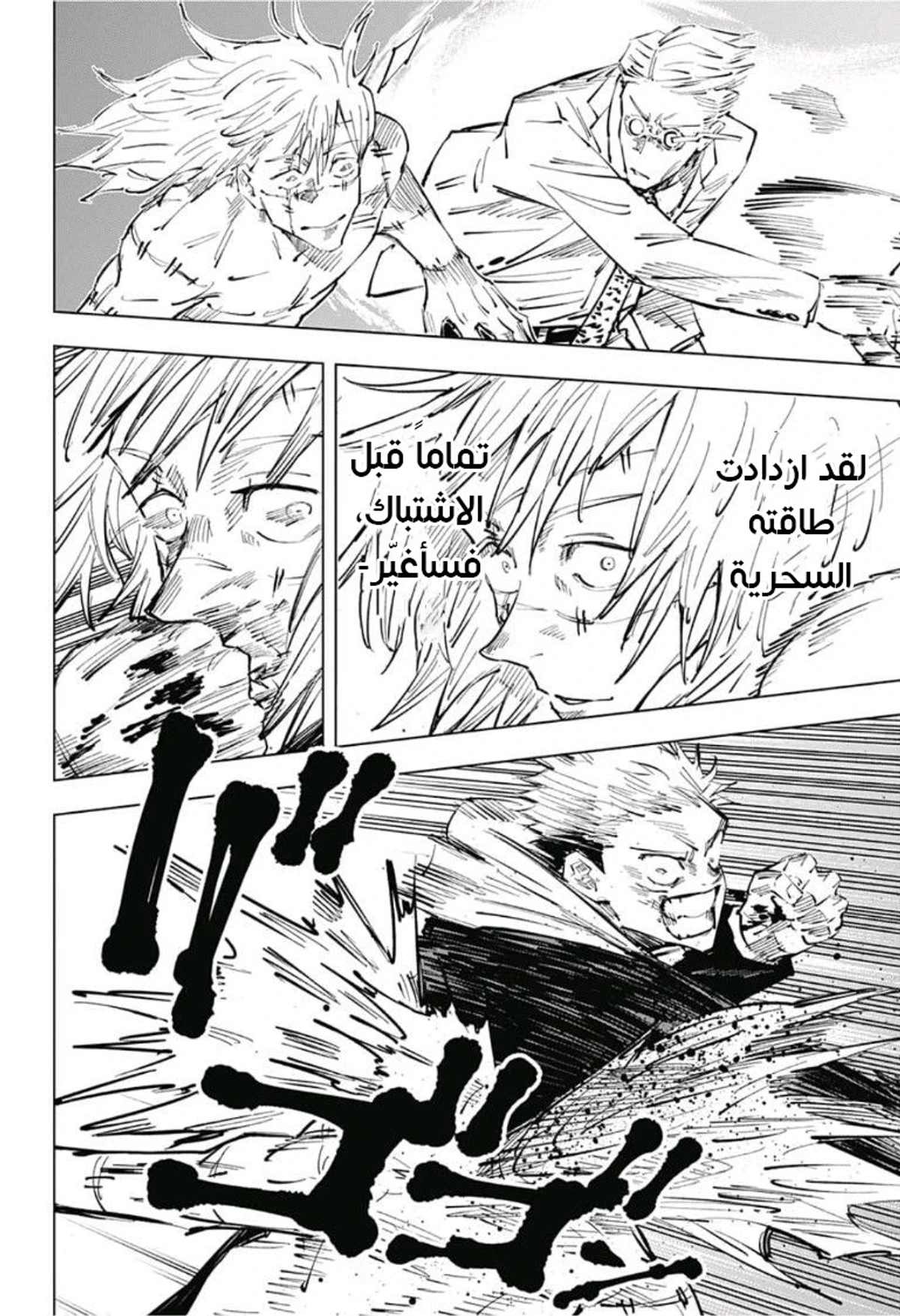 جوجوتسو كايسن الفصل 29 — صفحة 15